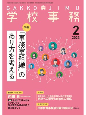 cover image of 学校事務: 2023年2月号